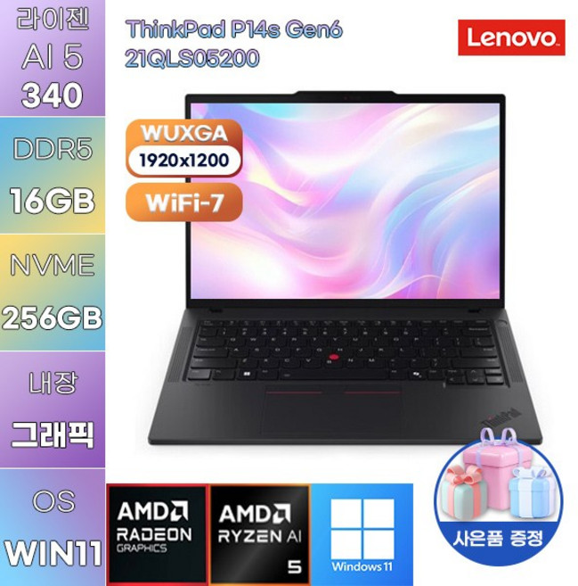 레노버 씽크패드 P14s Gen6 21QLS05200 라이젠 AI 5-PRO 340 Radeon 840M WIN11 설치 사무용 업무용 노트북, WIN11 Pro, 16GB, 256GB