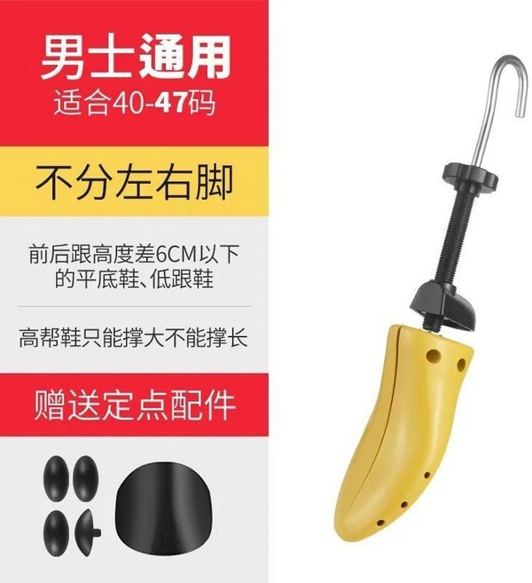 男女通用鞋撐 擴大器 定型器