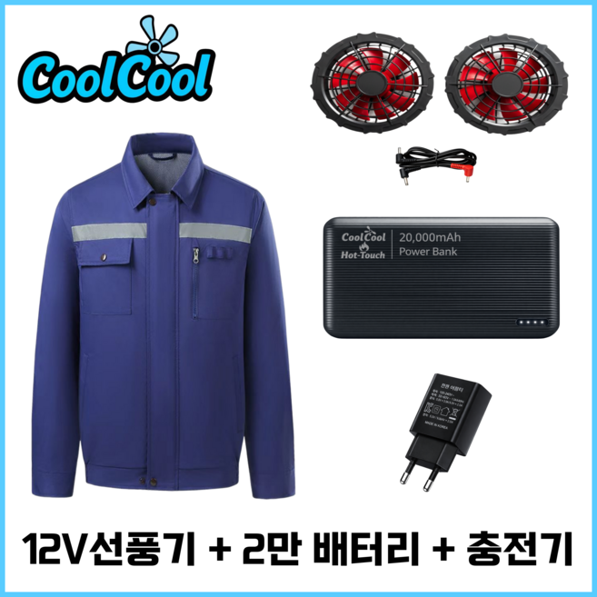 쿨쿨 아이스 선풍기 작업복 12V 선풍기+2만 배터리 세트 조끼 반팔 긴팔 냉방 냉풍 쿨링 에어컨