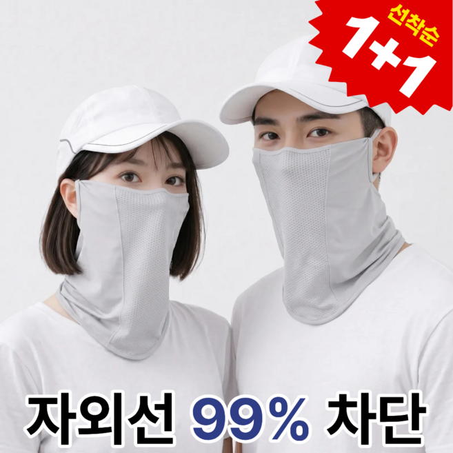 늘모아마켓 자외선차단 매쉬 쿨 스포츠 골프 마스크 1+1, 그레이+그레이, 1세트