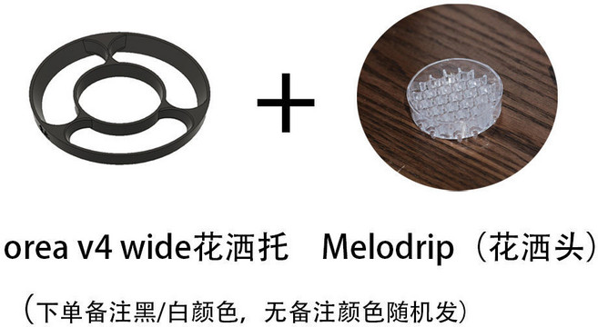 Melodrip April款支架+花灑頭 咖啡手沖工具, 1個, orea v4 wide款託+花灑頭, orea v4 wide款託+花灑頭