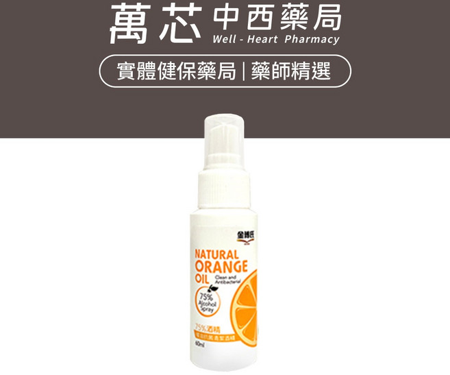 【金博氏】75%橘油抗菌酒精 60ml, 1個, 四入組(3+1)