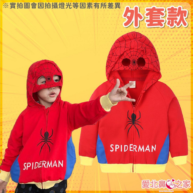 愛北鼻 萬聖節男童英雄 連帽 外套 -紅蜘蛛人