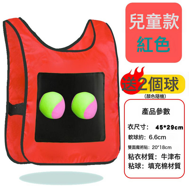 粘球魔法粘成人粘粘球沾衣服戶外活動兒童玩具躲避黏黏球貼球, 1個, 兒童 紅 粘球衣 加厚加寬雙面魔術貼 送2球:1個