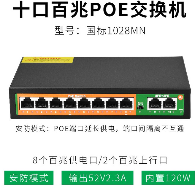 硬客 11口 千兆 PoE 交換機 8口供電+2口上行+1口SFP 52V2.3A 內置120W, 1個, 国标10口标准版【全百兆120W】,POE交换机, N/A