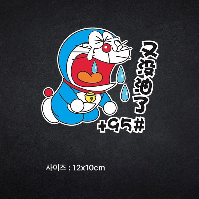 연료 탱크 캡 카 스티커 귀여운 개성 자동차 스티커 크리에이티브 오일 사이즈 스티커 방수 캐릭터 스크래치 가리기 주유 스티커, 색깔8, 1개