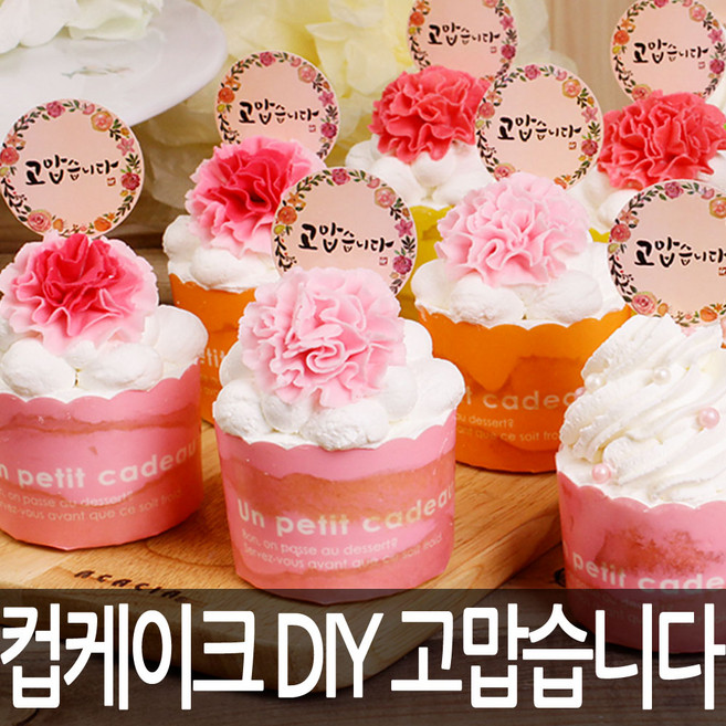달곰베이킹 고맙습니다 컵케익 만들기세트, 1세트, 고맙습니다 컵케익만들기세트+카네이션머랭12