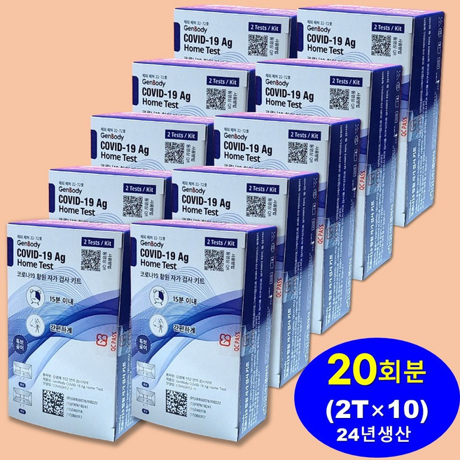 젠바디 코로나 키트 자가용, 2개입, 10세트