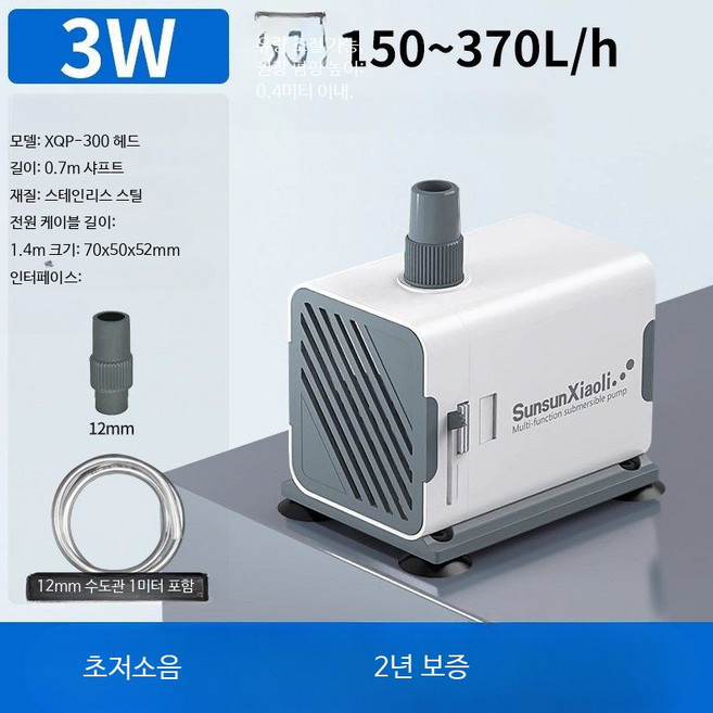 소형수중펌프 어항용 미니펌프 정화조 물순환 정수기능 저소음 가정용 배 3W유량조절0.4m추출1m호스, 1개, 3W