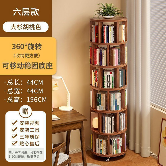 三層款 實木旋轉書架 360度收納架 穩固底座, 六層款 大衫胡桃色【可移動穩固底座】, 1個