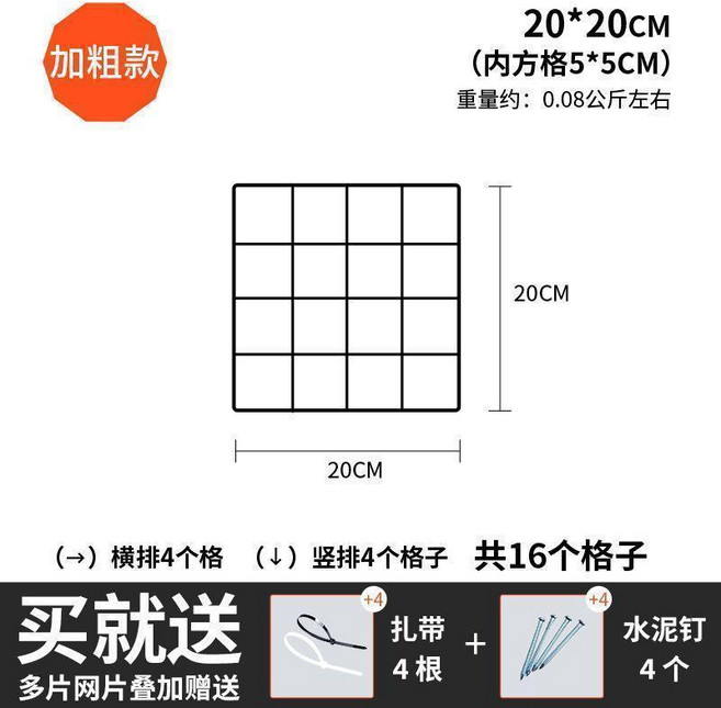 加粗款 牆上網片 網格展示架 20x20cm, 黑色,加粗款60x60cm2片