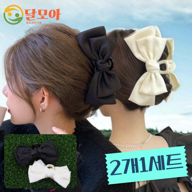 달모아 (2개) 리본 포인트 11cm 빅사이즈 왕 여성 헤어 집게핀 대형 올림머리 반묶음 머리집게 머리핀