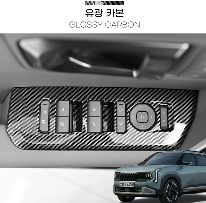 디올뉴셀토스 SP3 (2026년~) 윈도우 스위치 커버 몰딩, 셀토스(2026년~) - 윈도우스위치(유광카본), 기타
