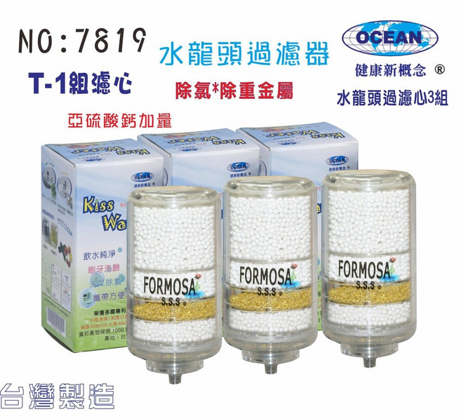 水龍頭淨水器除氯除重金屬亞硫酸鈣T1加量型濾心 有效過濾雜質 提升沐浴品質, 1個