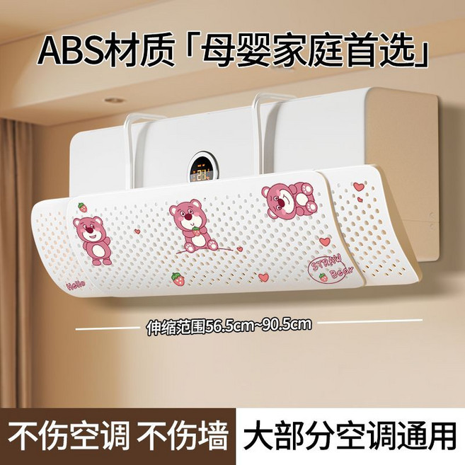 ABS材質 空調擋風板 母嬰家庭首選 伸縮範圍56.5cm~90.5cm, 1個, 硬板 嘟嘟粉熊【可伸縮升級款】柔風通用款加硬厚板【空調風不直吹】即時掛即用