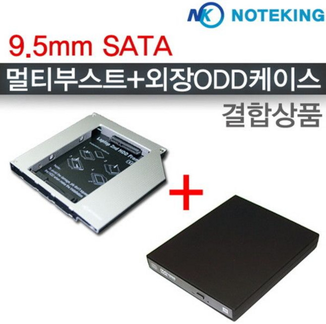 노트북 세턴 하드 추가용 9mm 부스트+ODD 외장케이스 SATA 멀티부스터+USB 케이스 세트, 노트북 세턴 하드 추가용 9mm 부스트+ODD 외장케이, 1개