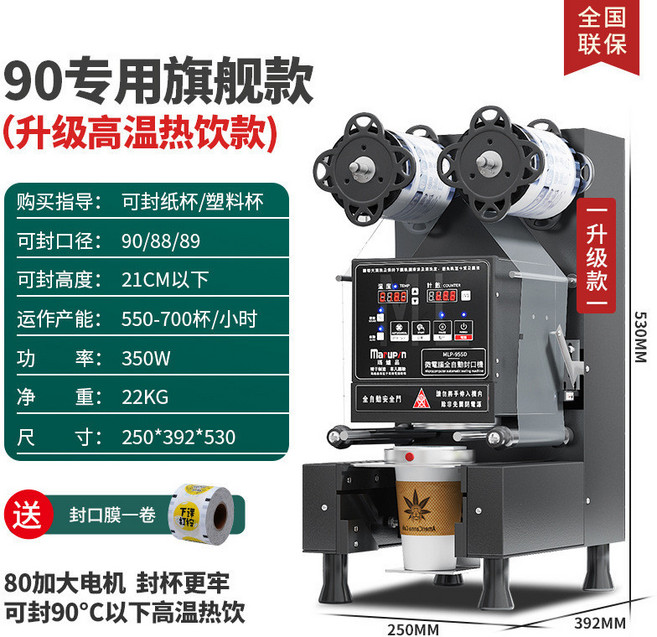 MaUpn 全自動封杯機, 90旗艦款黑色-少毛邊-可封90°熱飲