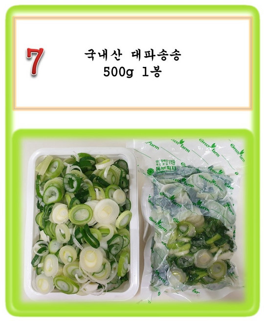 [그린아이팜] 전처리제품 신선야채, 1개, 007 대파송송 500g