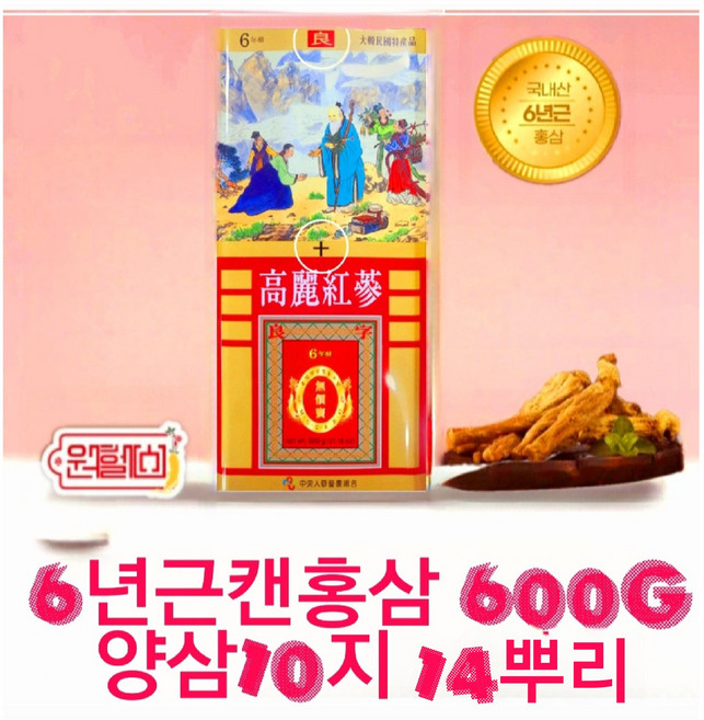 양삼) 6년근 캔홍삼 6년근 홍삼 600g 특대 [양삼10지 14뿌리] 6년 캔홍삼 6년홍삼 건홍삼 쇼핑백 4시안에 결재시 당일발송, 1개