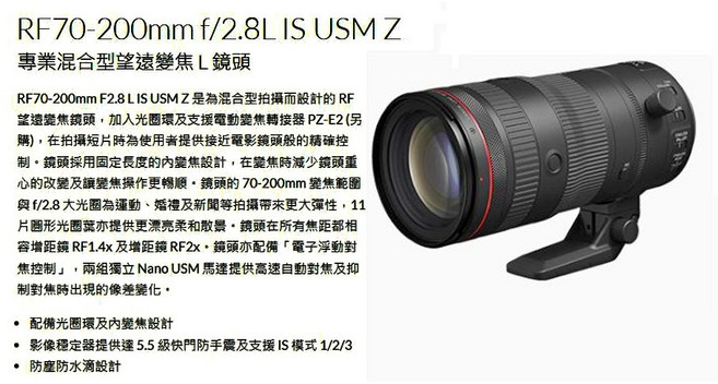 公司貨 Canon RF 70-200mm F2.8 L IS USM Z 專業望遠變焦鏡頭, 鏡頭 白+STC Aura 82UV