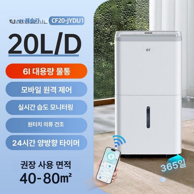 하이얼 제습기 가정용 습기제거 지하실 화장실 욕실, 문라이트화이트 20L 6L 물탱크