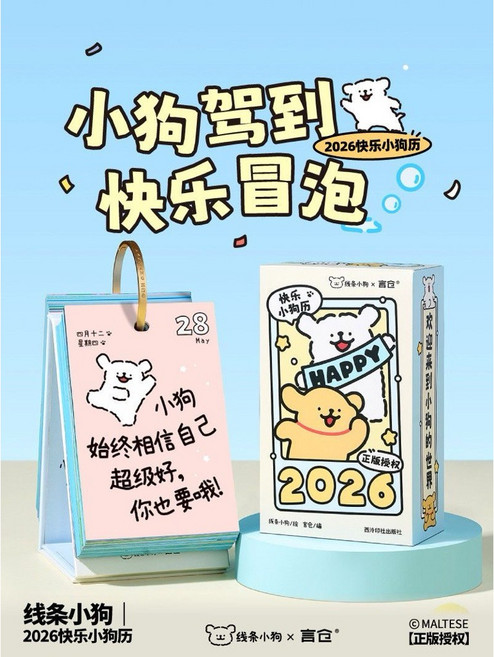 言倉 線條小狗 2026日曆 行事曆 小金毛 小白狗 正版授權, 1個