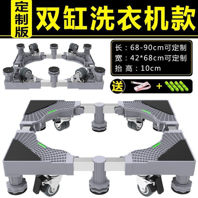雙開門冰箱移動支架 雙缸洗衣機底座 簡約現代滑輪萬向輪, 1個, 【特定】半自动双缸洗衣机6脚4双刹轮,灰色