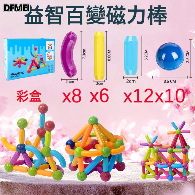 DFMEI 磁力棒早教兒童玩具益智強磁大顆粒片百變磁力棒積木拼裝, 1個, 強磁【36PCS】 彩盒:參考詳情