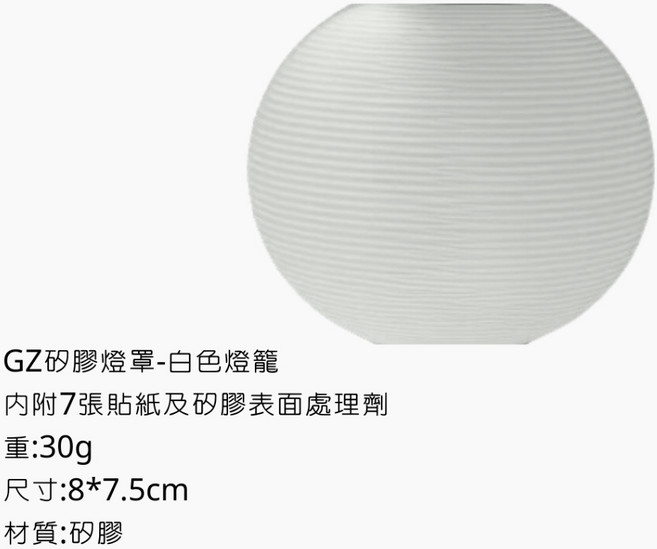 GZ 矽膠燈罩 燈籠燈罩 露營氣氛燈 居酒屋燈, 1個, 白色圓形燈籠, 白色