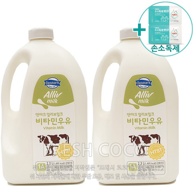 코스트코 덴마크 얼리브 비타민우유, 2.3L, 2개