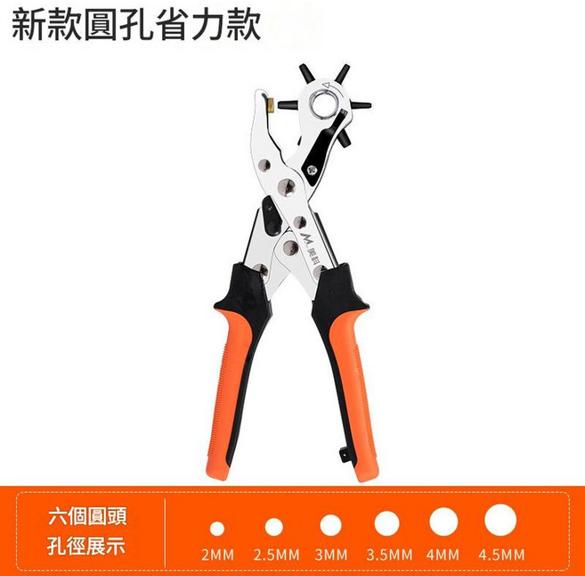 MYTEC 基礎款打孔鉗, 圓孔省力款打孔鉗, 1個