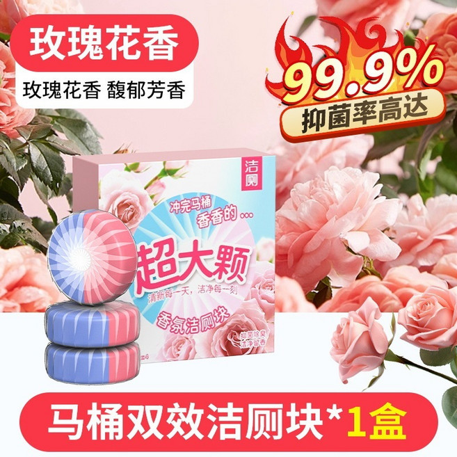 潔廁寶 雙效潔廁塊 梔子花香, 1個, 雙色玫瑰花香 【2盒8塊】