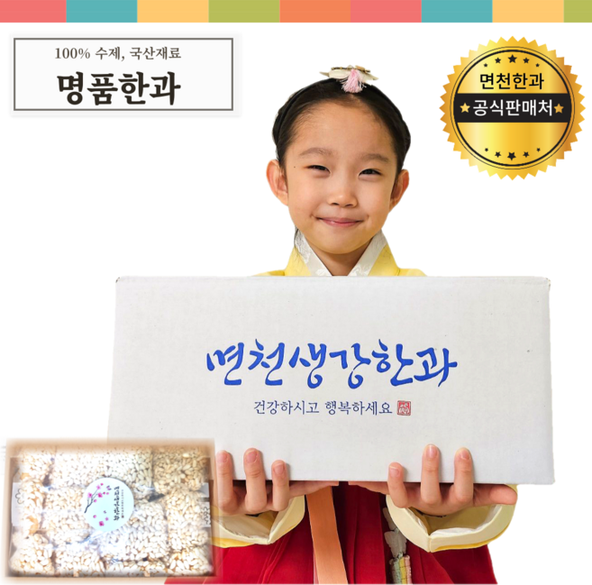 [달달 부드러움 100%] 라온드림 면천 생강 한과 선물세트, 1박스, 1.5kg