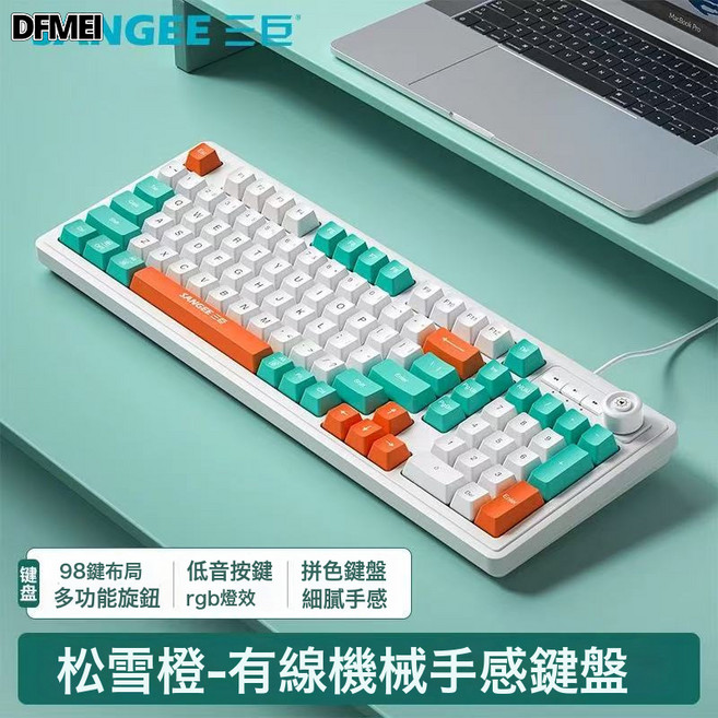 DFMEI sangee三巨K18遊戲有線鍵盤三拼色發光機械手感臺式電腦配件, BSUN TOY, 如圖, 三拼色鍵盤帶旋鈕【鬆雪橙】