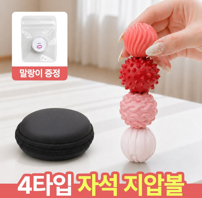 [MSMULTIVERSE] 스트레스 해소 자석 지압볼 4종 세트 무소음 피젯토이 손지압기 멀티 쉐입 손운동, 핑크, 1세트