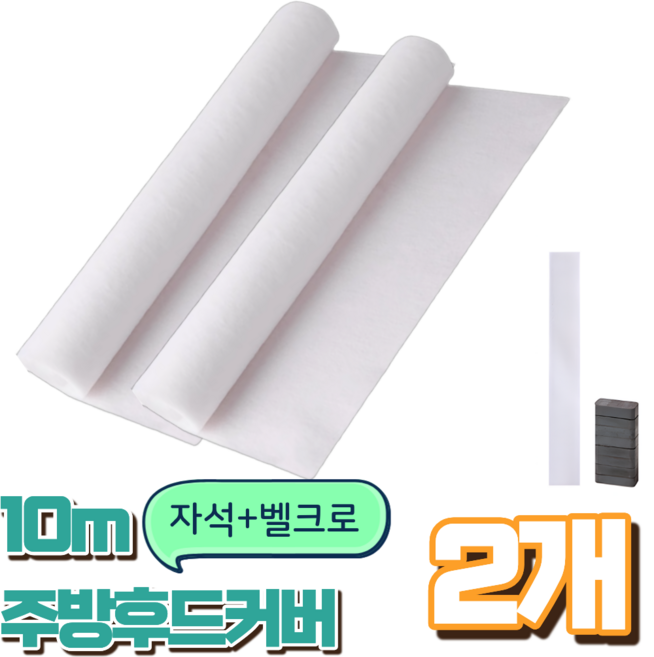 라카쎄 주방후드커버 가스레인지 후드필터 대용량, 2개