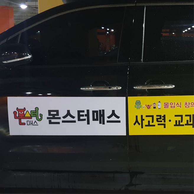 차량용 자석스티커 광고 홍보 카니발 승합차 / 카니발 세트B / 좌우 4장
