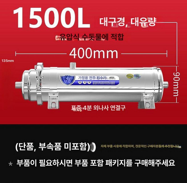 지하수정수기 필터 하우징 녹물 석회 농막 산업용 스테인리스 백필터 이물질 고온 캠핑카, 1500L 대유량 손세탁 가능 단기