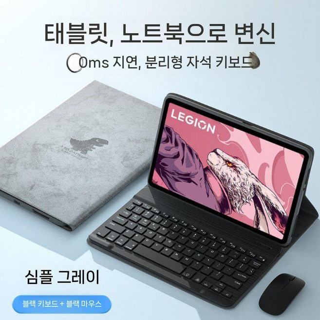 샤오신패드 프로13 GT 태블릿 케이스 블루투스 키보드 마우스 세트, 샤오신 프로 GT 13, 심플 회색 + 검정 키보드+마우스