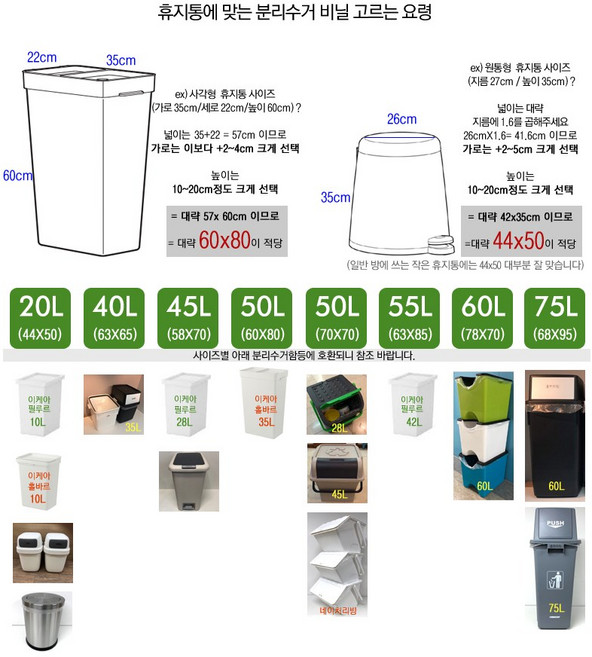 비닐스토어 분리수거용 쓰레기 비닐봉투20L 40L 45L 50L 55L 60L 80L(스티커증정), 100개