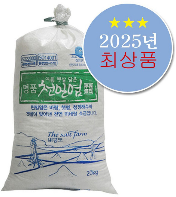 주원염전 2025년산 신안 비금도 명품천일염 소금20kg 최상품 소금 / 장판이아닌 친환경도기타일 생산 소금 직접생산배송 방사능검사 필, 1개, 20kg