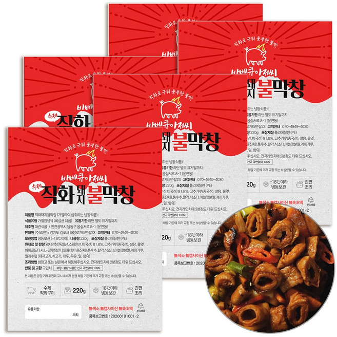 굿소일Fresh 돼지막창 직화 돼지 불 막창 구이 BBQ-Uncle 1100g, 5개, 220g