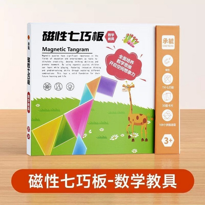 磁性七巧闆 兒童益智玩具, 1個, 磁性七巧闆 15張雙麵大題卡+圖冊