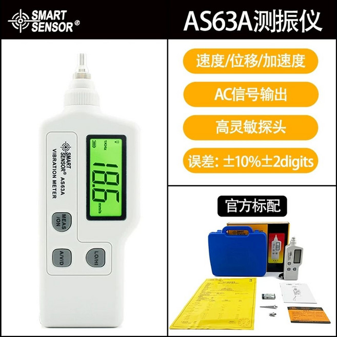 고정밀 산업용 디지털 측정기 진동 AS63A+ 펜 진동, 01. AS63A+표준 구성