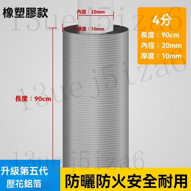 溫遠達 橡塑保溫管套 開口自粘隔熱防晒水管保溫棉, 第五代 4分 內徑20mm*壁厚10mm, 1個