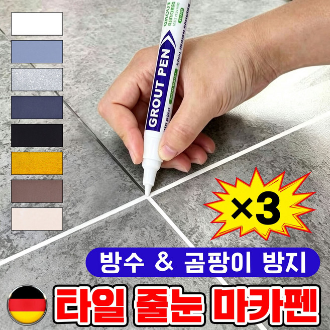 타일 줄눈 마카펜 욕실 줄눈 셀프 시공 방수 곰팡이 방지 타일 틈새 보수펜 주방/화장실/욕실/발코니 타일줄눈보수제, 금색, 3개