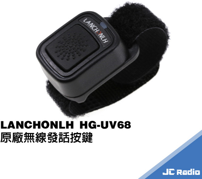 LANCHONLH HG-UV68 充電線 變壓器充電座, 1個, 無線發話PTT