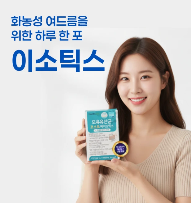 염증성 화농성 여드름 피부 전용 유산균 이소틱스, 1개, 30회분 - 쿠팡