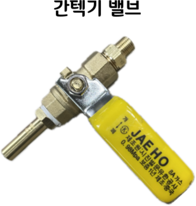 수입 업소용 밸브세트 간텍기렌지 식당용 가스레인지, 혼합색상, 1개