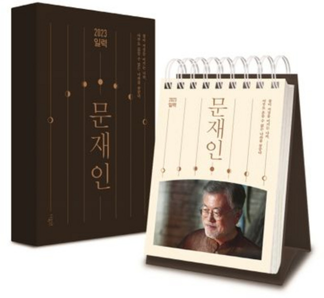 문재인 일력(2023), 더휴먼, 더휴먼 편집부
